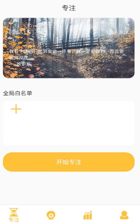科想专注助手