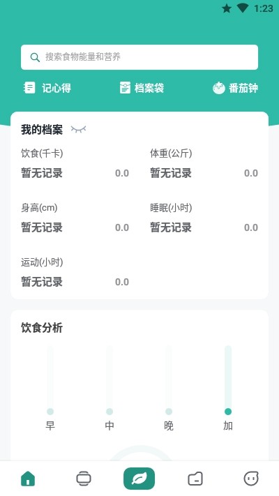微度健康安卓版 微度健康安卓版