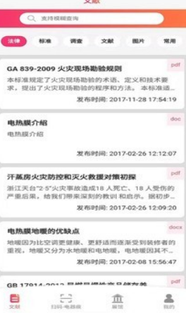 火查查 火查查