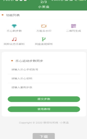 玩机栈