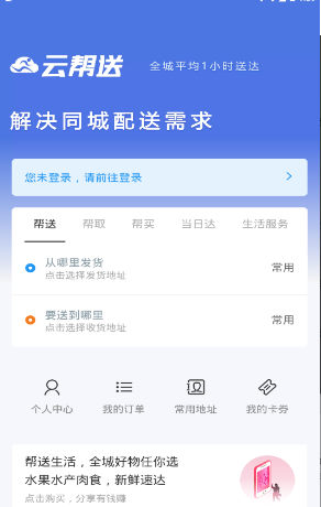 云帮送 云帮送