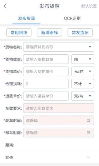 网运宝货主端 网运宝货主端