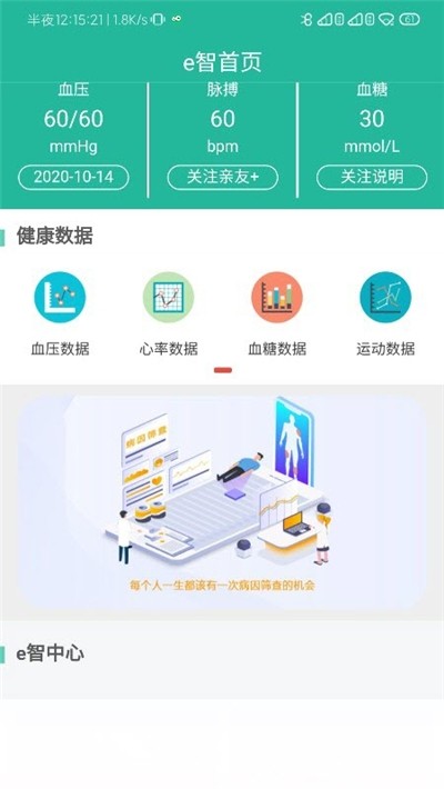 e智血压