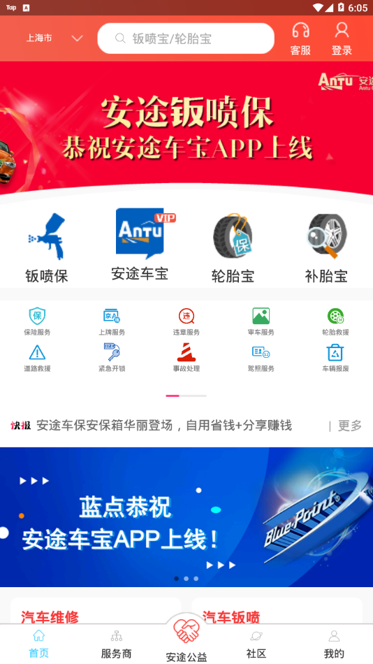 安途车宝 安途车宝