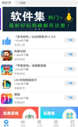 小兔软件库
