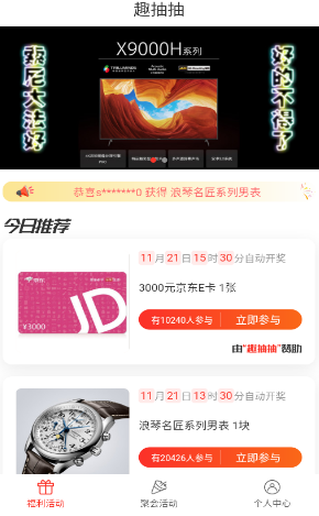 趣抽抽