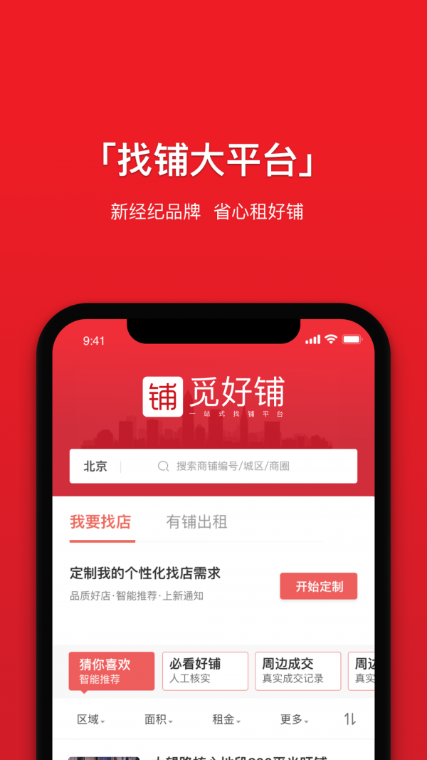 觅好铺 觅好铺