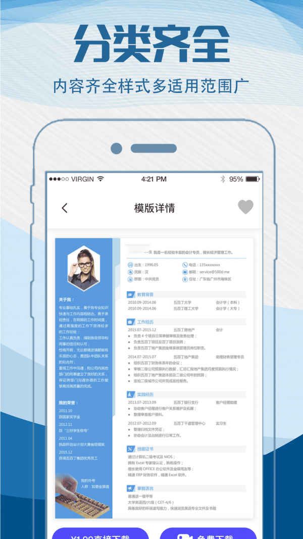 简历快制作 简历快制作