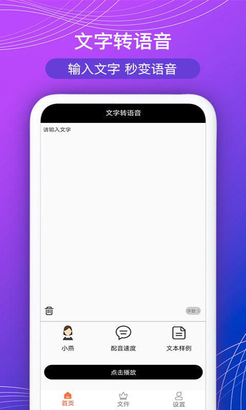 文字配音宝 文字配音宝