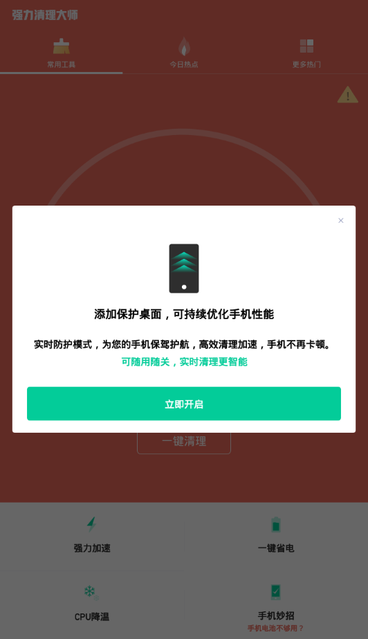 深蓝清理大师