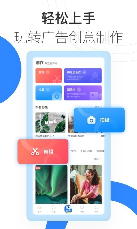 巨量创意官网版