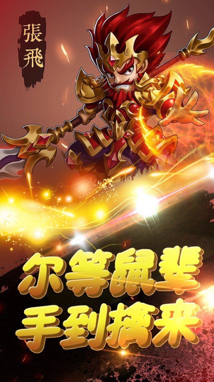 别跑三国