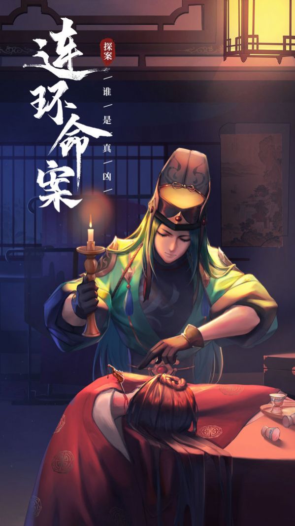 神都探奇真相只有一个 神都探奇真相只有一个