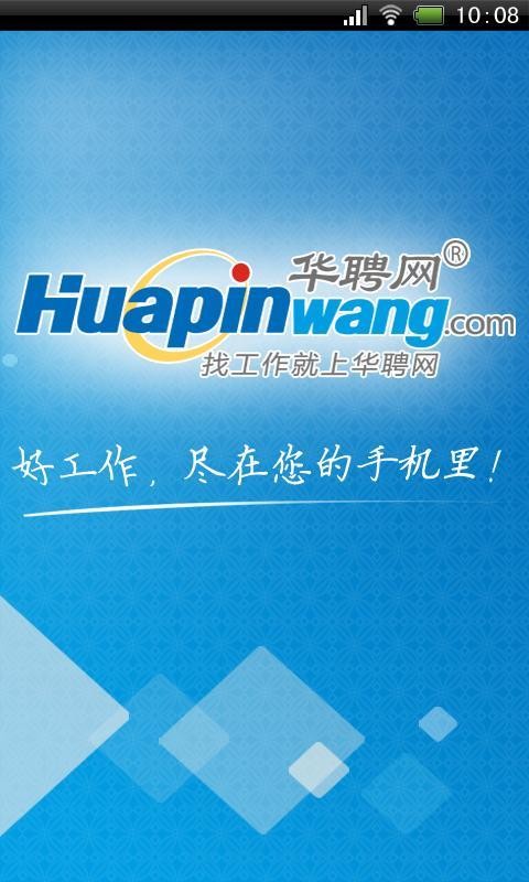 华聘网