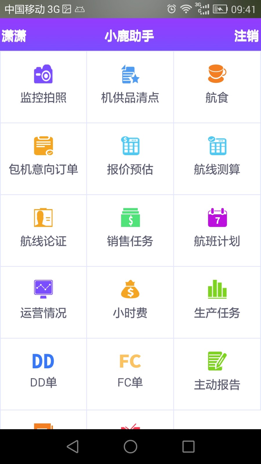 小鹿助手ios