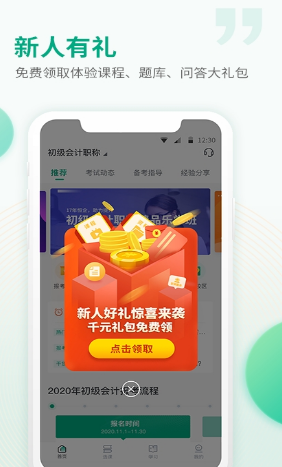 恒企网校官网版