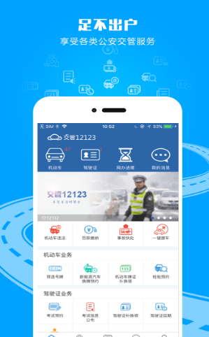 交管12123官网 交管12123官网