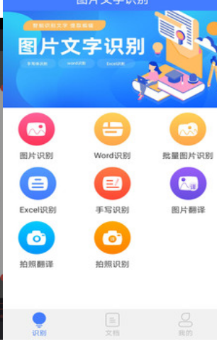 图片扫描文字识别免费版 图片扫描文字识别免费版