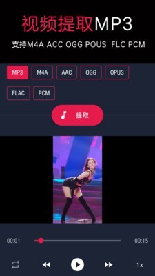 音频提取转换器 音频提取转换器