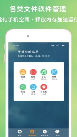 超强手机清理加速