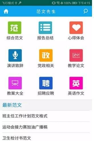 范文先生网官网版