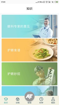 儿童护眼 儿童护眼