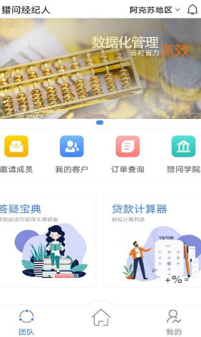 猎问经纪人 猎问经纪人