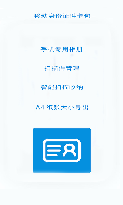 无忧文件扫描 无忧文件扫描