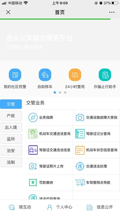 包头公安官方版 包头公安官方版