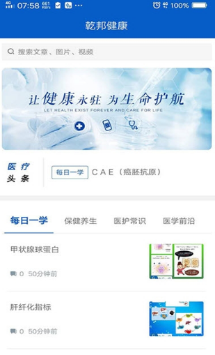乾邦健康