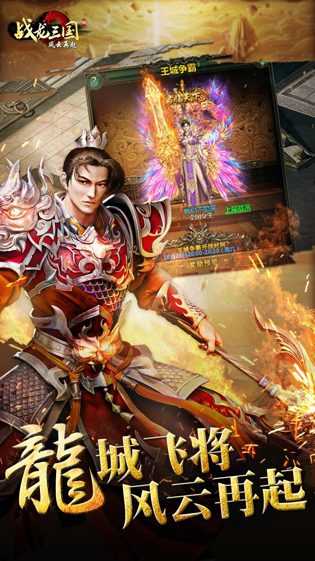 战龙三国