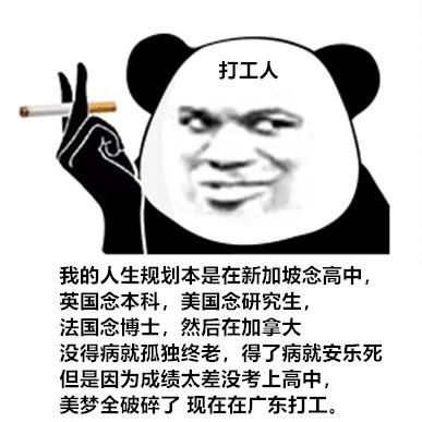 我要悄悄打工然后惊艳所有人表情包
