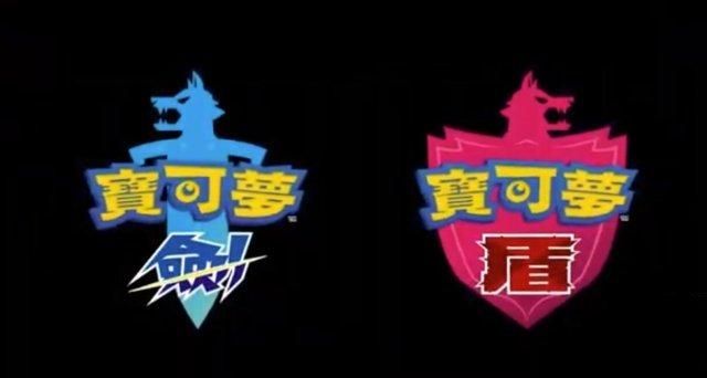 宠物小精灵剑盾