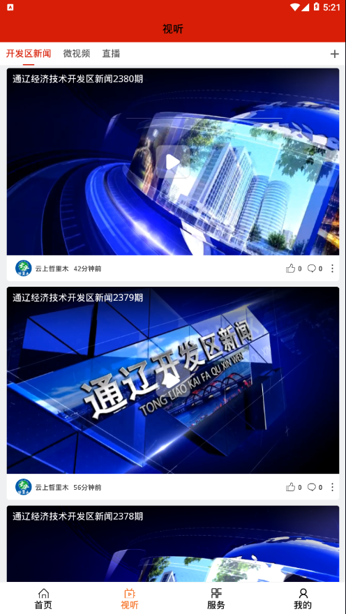 云上哲里木 云上哲里木