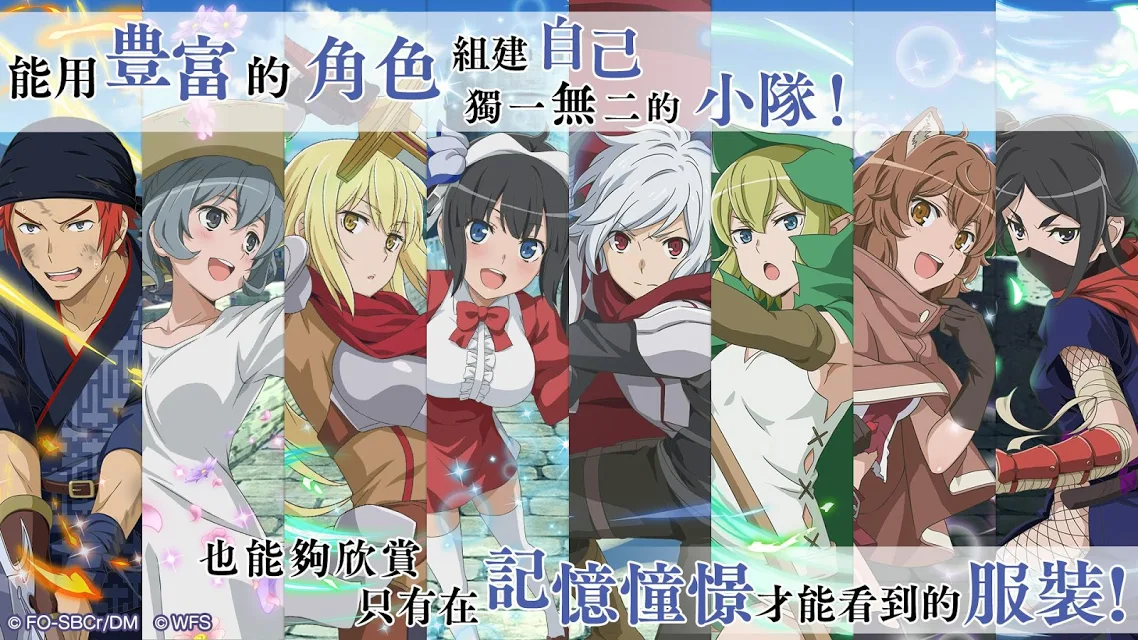 地城邂逅记忆憧憬日服