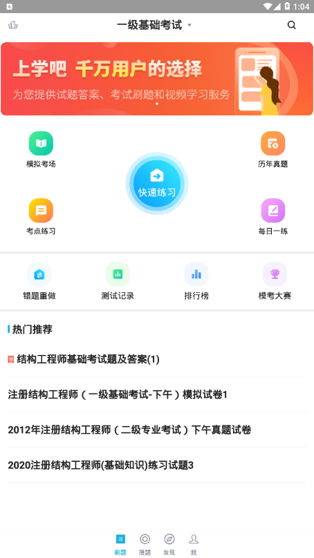 结构工程师题库 结构工程师题库