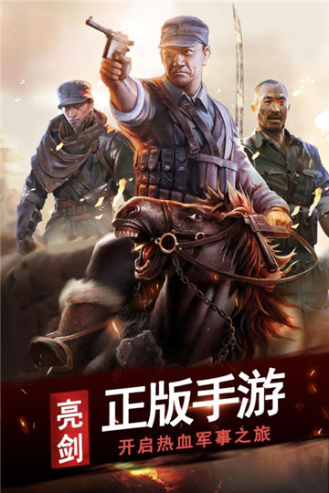 亮剑online