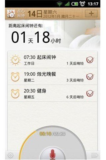 点心闹钟 点心闹钟