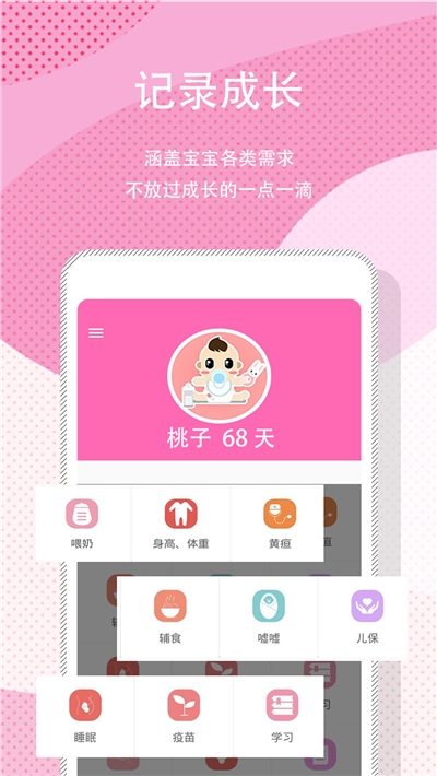 宝宝日常记录 宝宝日常记录