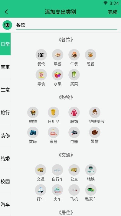 当家记账 当家记账