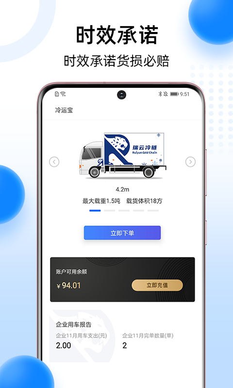 冷运宝货主版 冷运宝货主版