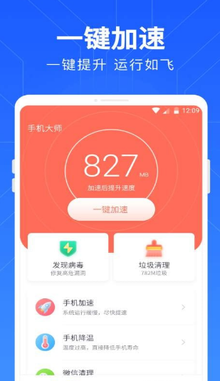 一键清理管家极速版