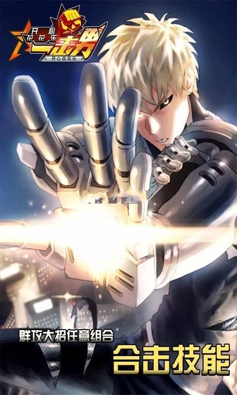 一击男重制版 一击男重制版