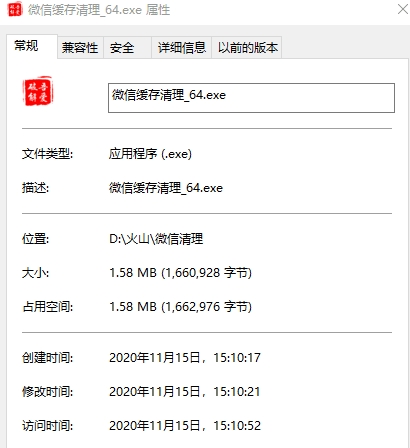 微信PC缓存清理工具