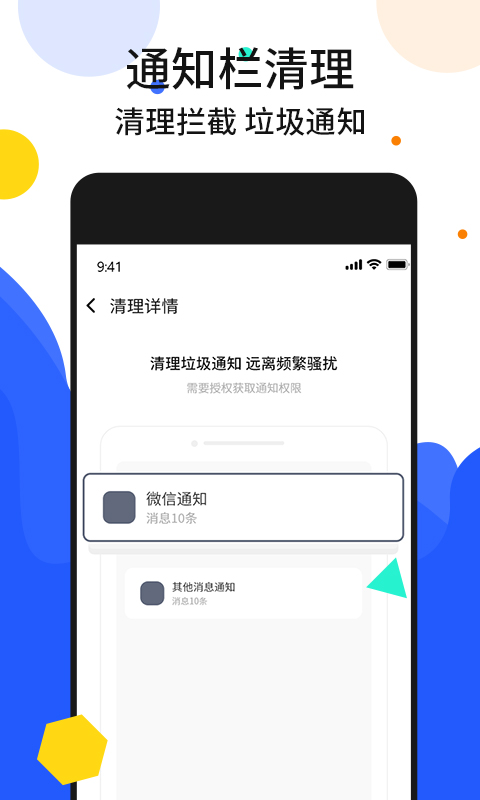 射手手机加速管家