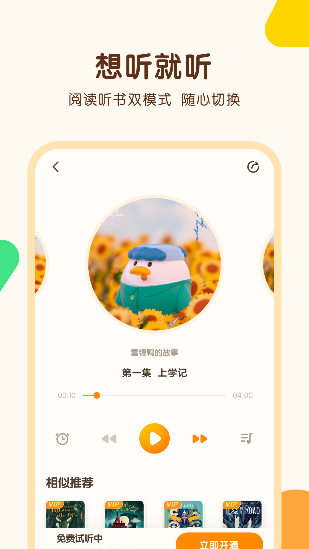 伴学儿童故事 伴学儿童故事