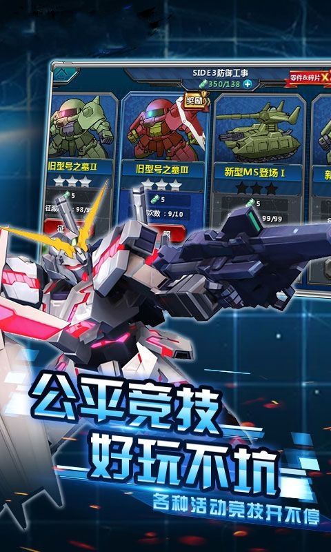 机动战士敢达ol