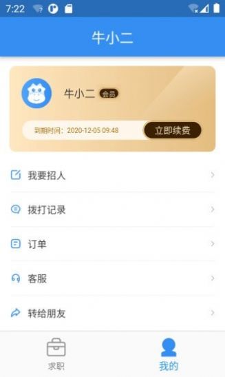 牛小二招聘 牛小二招聘