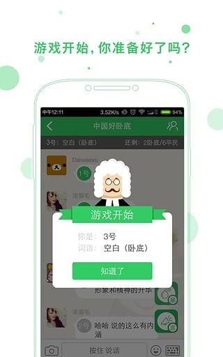 谁是卧底 谁是卧底