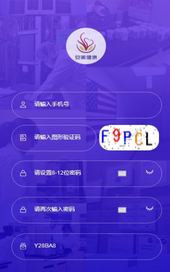 安美健康